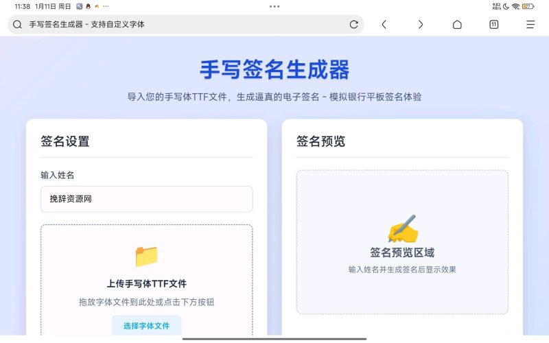 手写签名生成器源码/仿真手写字迹-挽辞源码网